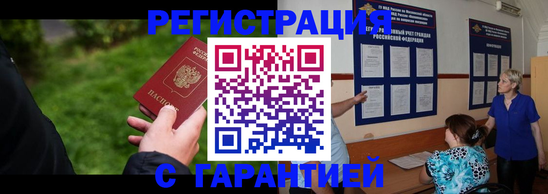 прописка регистрация в Кондрово